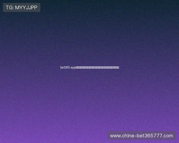 bet365 app国际首页最新优惠活动推荐，获取丰富彩金与专属福利的实用攻略