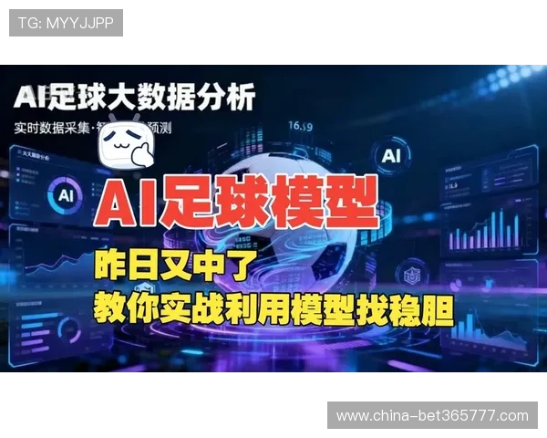 365足球客户端结合大数据技术提升足球比赛预测的科学性和准确性