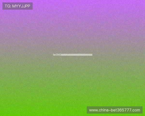 bet365旗舰平台创新玩法多样化,满足不同玩家的个性化投注需求