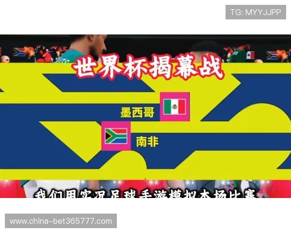 2026年世界杯墨西哥VS南非比赛时间赛程表及赛场精彩瞬间图片集