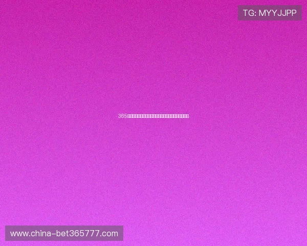 365日博手机官网多平台同步登录，随时随地畅享投注乐趣